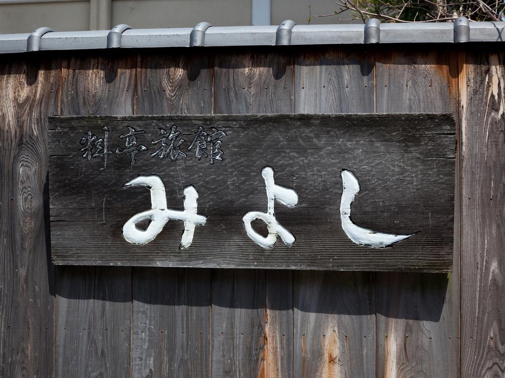 Shigisan Ryotei Ryokan Miyoshi Sango Zewnętrze zdjęcie